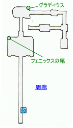 下界のファルシ：周廊マップ
