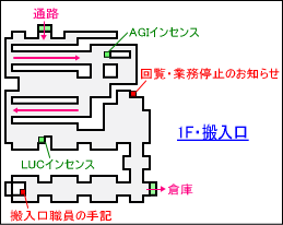 廃工場：1F・搬入口MAP