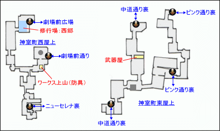 神室町屋上マップ